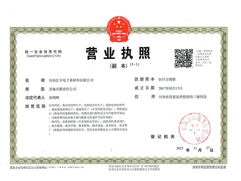 營業執照